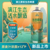 包邮 漓泉漓江原浆啤酒 1罐尝鲜 高浓度 漓江好山好水酿好酒