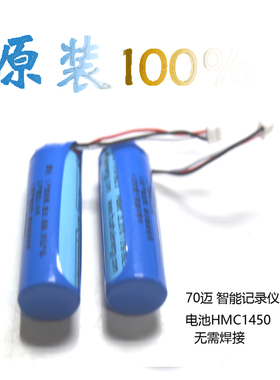 适用小米家70迈 T01 HMC1450 500mAh 3.7V Pro胎压监测仪锂电池