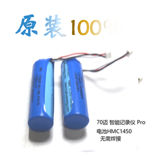 500mAh 适用小米家70迈 HMC1450 3.7V T01 Pro胎压监测仪锂电池