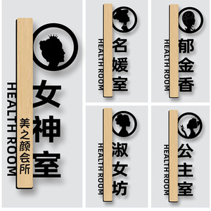 亚克力美容院包厢包间门牌