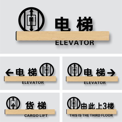 标牌亚克力防水简约电梯指示牌