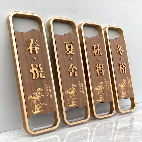 新中式棋牌室门牌号码牌