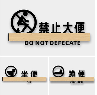 卫生间禁止请勿大便提示牌标语便后堵塞只能小便不准不许大便文明洗手间座便蹲便厕所标识牌子警示告示牌定制