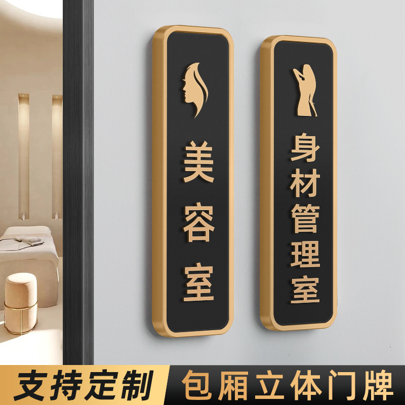 美容室指示牌身材管理室门牌