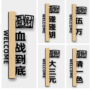 亚克力门牌号包间包厢牌定制做个性创意竖版胡牌名称雅间棋牌室茶社桌球麻将馆VIP贵宾室包间门牌房间标识牌