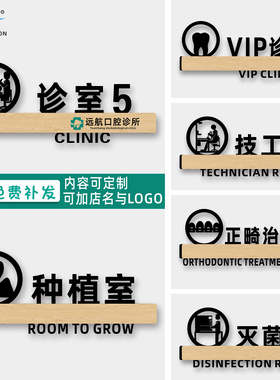 口腔医院亚克力门牌挂牌牙科诊所标识医院科室牌诊疗室治疗清洗室种植室消毒室技工室指示牌VIP诊室定制定做