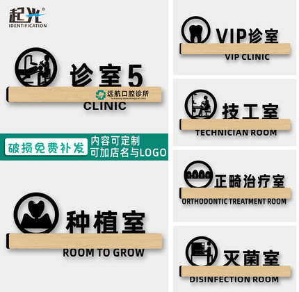 口腔医院亚克力门牌挂牌牙科诊所标识医院科室牌诊疗室治疗清洗室种植室消毒室技工室指示牌VIP诊室定制定做