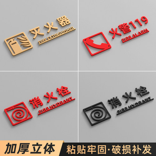 亚克力立体字消火栓标识牌贴纸