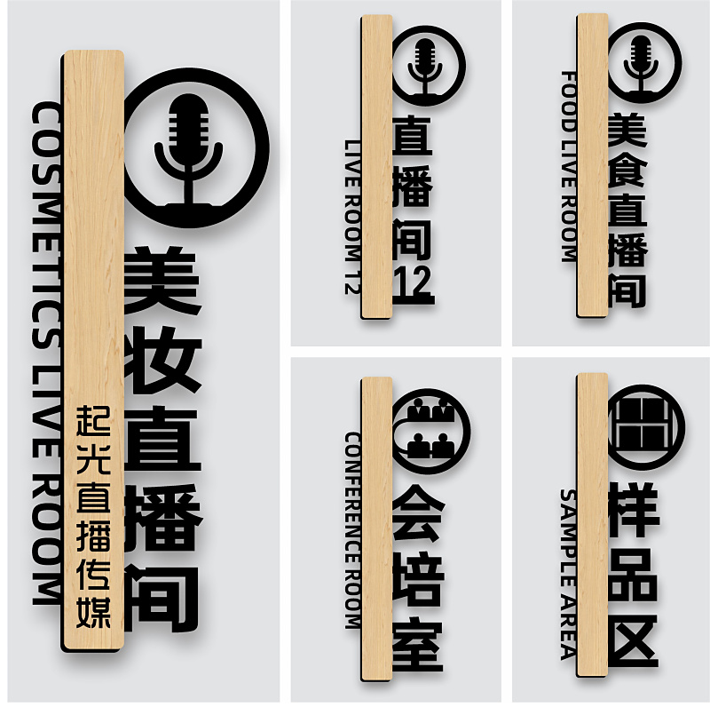 亚克力简约镂空直播间门牌