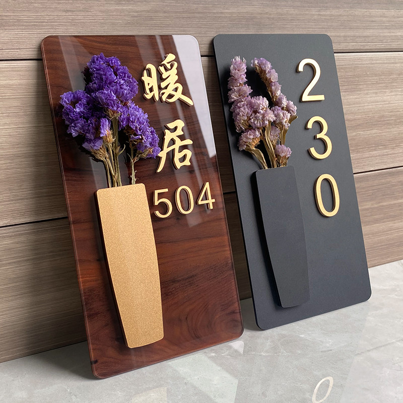 插花门贴牌门牌号码数字牌
