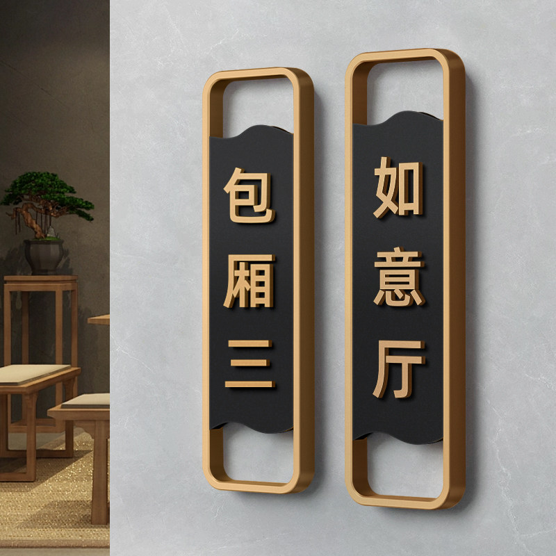 亚克力饭店包厢门牌数字号码牌定做餐厅雅间房号牌轻奢酒店vip贵宾