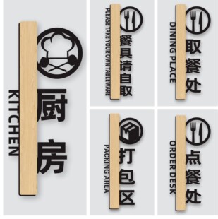 厨房重地闲人免进亚克力标识门牌定制顾客止步提示牌酒饭店餐厅餐具请自取墙贴纸取餐处点餐处打包区墙贴标牌