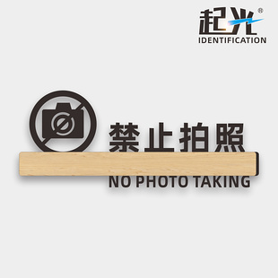 请勿拍照提示牌亚克力门牌标牌指示牌不许拍照标识牌标示牌温馨提示牌店铺公司展厅标志牌贴创意牌门贴