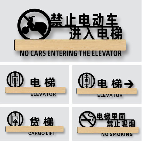 标识牌亚克力简约镂空电梯警示牌