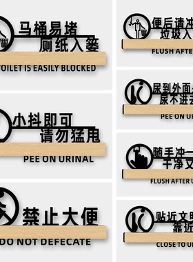 洗手间标识牌随手便后冲水牌创意男公厕所WC小便池文明标语牌贴公共卫生间马桶易堵禁止大便温馨提示牌定制作