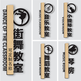 亚克力学校幼儿园培训机构舞蹈美术钢琴房音乐街舞室门牌小提琴教室牌创意班级牌办公室标识牌定制指示牌定做