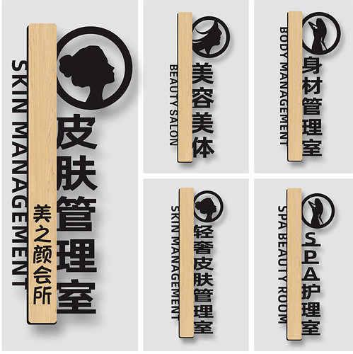 亚克力简约轻奢皮肤管理室门牌