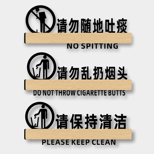 请勿随地吐痰亚克力温馨提示牌