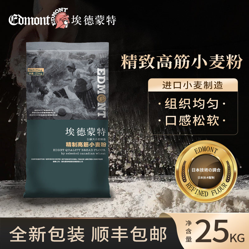 埃德蒙特高筋面粉小麦粉吐司面包面包机用烘焙原料25kg批次2.10