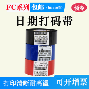 100mFC1FC2FC3包装 机色带202535 机色带 带30mm热转印打码 日期打码