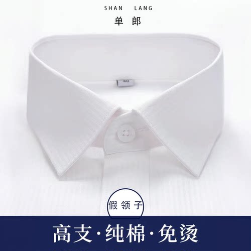 假领子男女通用百搭高速白色竖纹