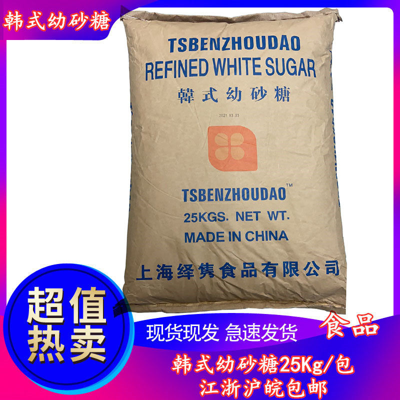 韩式白砂糖25KG 韩式幼砂糖烘焙原料奶茶甜品原料 细砂糖 包邮