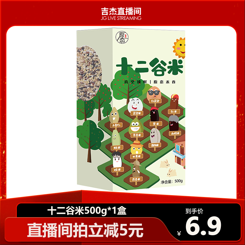 原态禾香五谷杂粮粗粮十二谷米