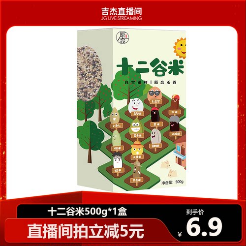 原态禾香五谷杂粮粗粮十二谷米