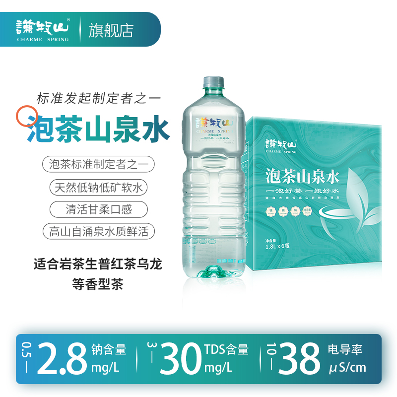 谦牧山2号泉山顶天然自涌活泉水泡茶水专用山泉水1.8L*6低矿泉水 咖啡/麦片/冲饮 饮用水 原图主图