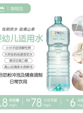 谦牧山天然活泉水婴幼儿低钠低矿小分子团软水宝宝婴儿高端饮用水
