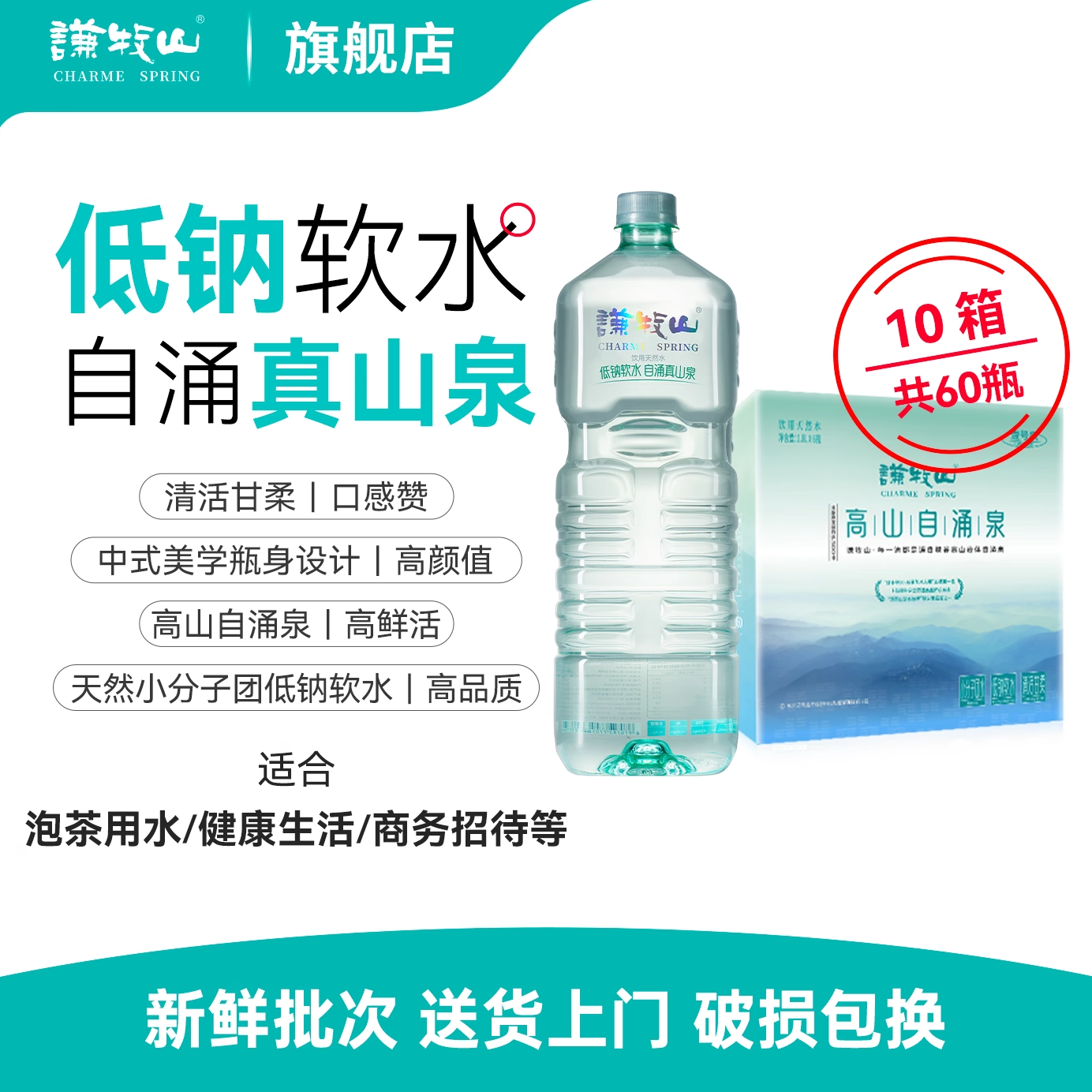 【十箱装】谦牧山1.8Lx6瓶x10箱饮用天然水大瓶低钠低矿自涌山泉