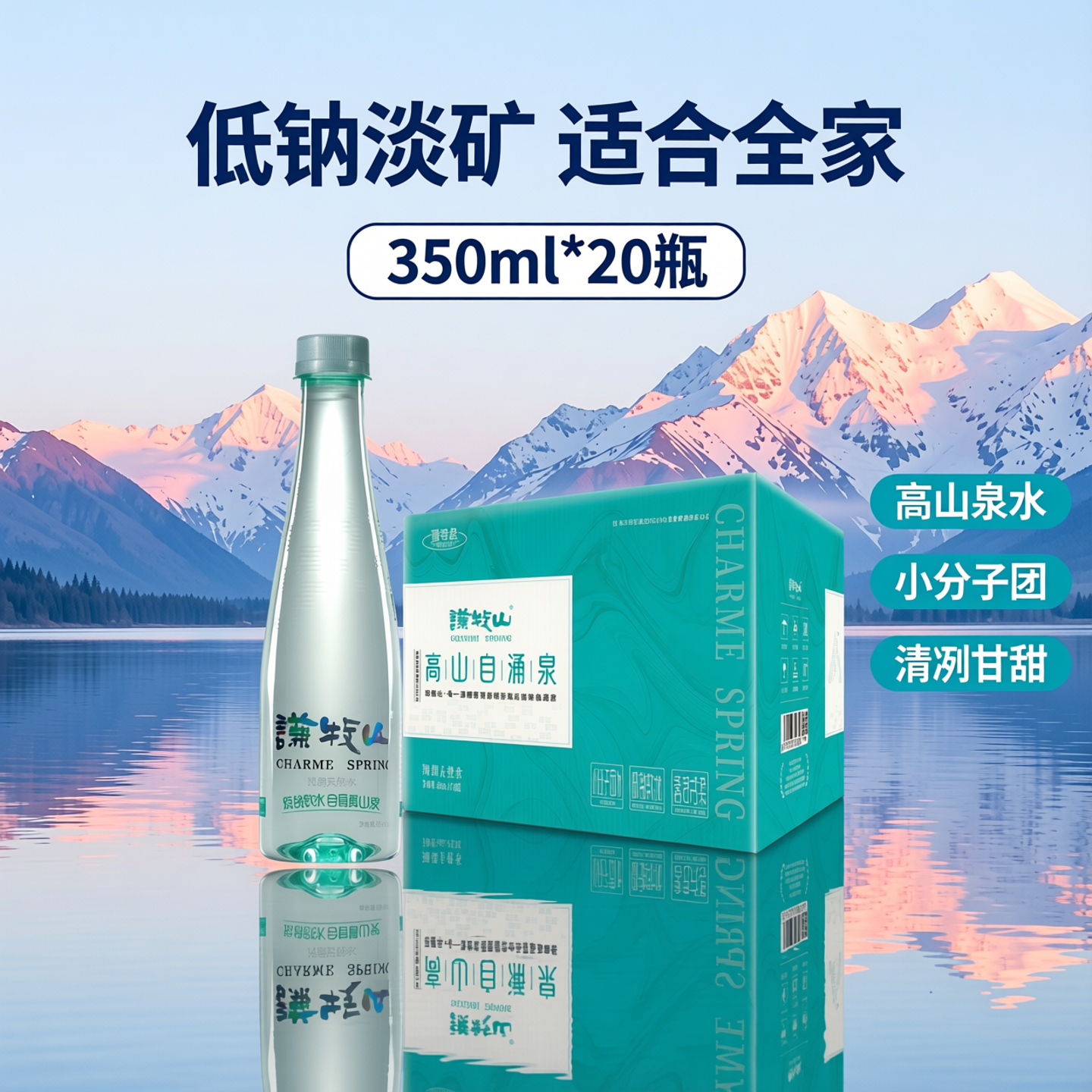 谦牧山壹号天然山泉水350mL饮用水低钠软水小分子团高端低矿泉水