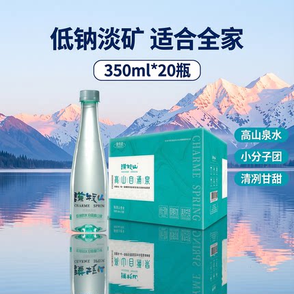 谦牧山壹号天然山泉水350mL饮用水低钠软水小分子团高端低矿泉水