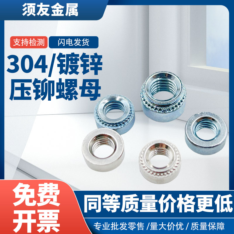 压铆螺母镀锌标准件钣金卯帽S-M2.5M3M4M5M6M8M10M12M2-0/1/2