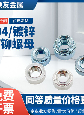 压铆螺母镀锌标准件钣金卯帽S-M2.5M3M4M5M6M8M10M12M2-0/1/2