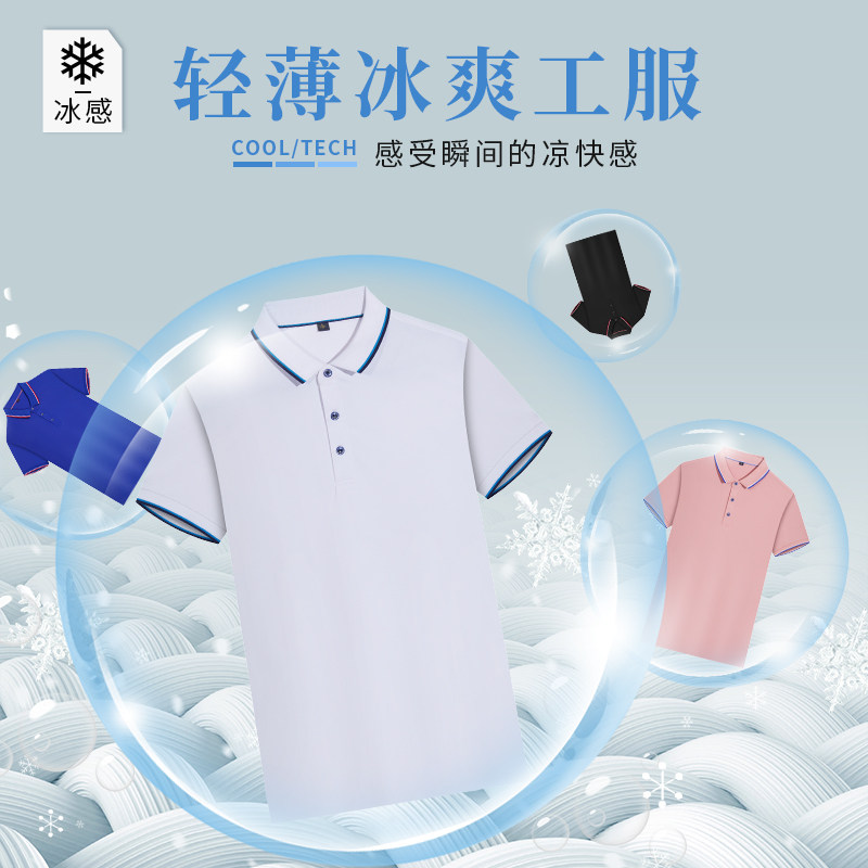 冰丝高端工作服t恤短袖定制男夏季翻领工装polo衫团队广告文化衫