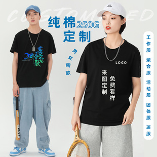 250克纯棉T恤定制同学聚会班服印logo团体广告文化衫夏短袖工作服