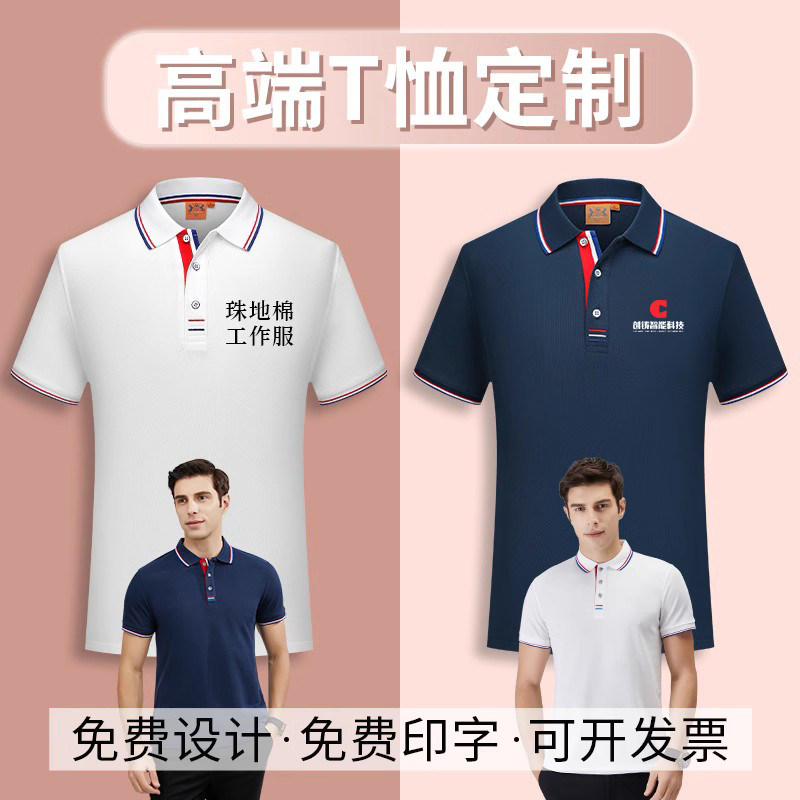 纯棉polo衫工作服定制t恤短袖夏季团体企业条纹文化衫刺绣工衣男