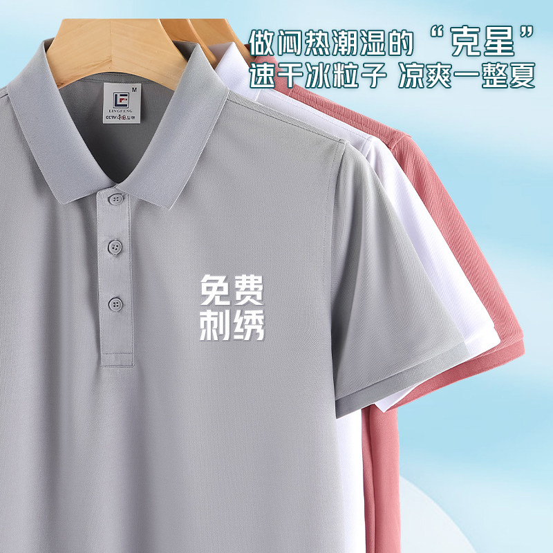 冰丝工作服夏季polo衫定制T恤短袖工装企业团体工衣文化衫印logo