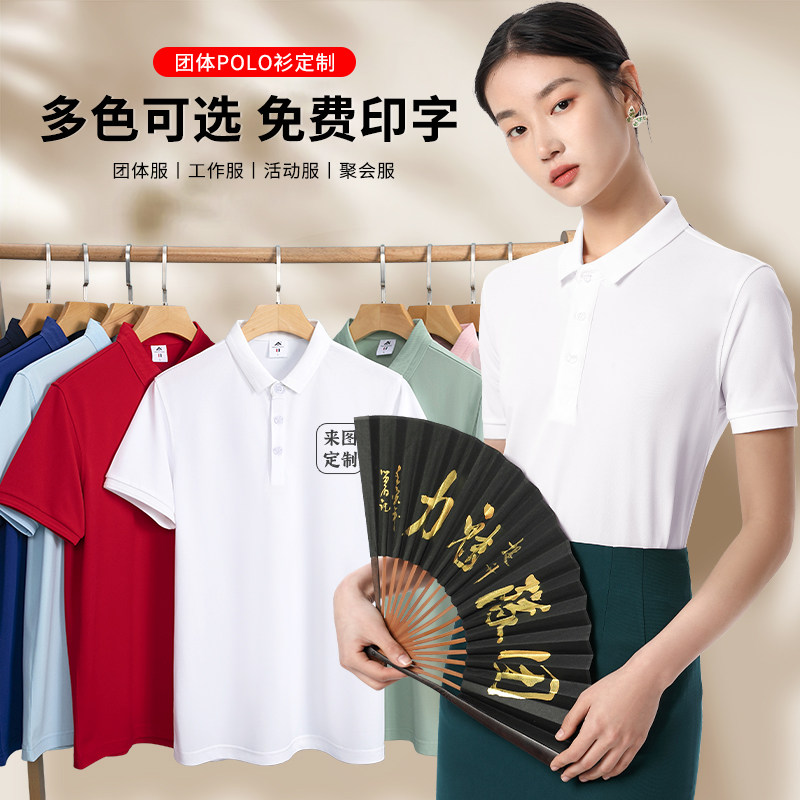高端polo衫短袖工作服定制翻领t恤速干透气团体广告文化衫工衣男