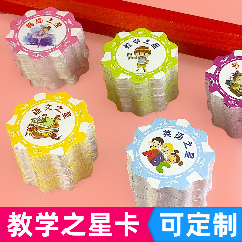 奖励积分卡小学生表扬幼儿园儿童