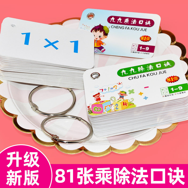 巧状元小学生九九乘法口诀表随身一二年级乘法口诀表 卡片全套除法
