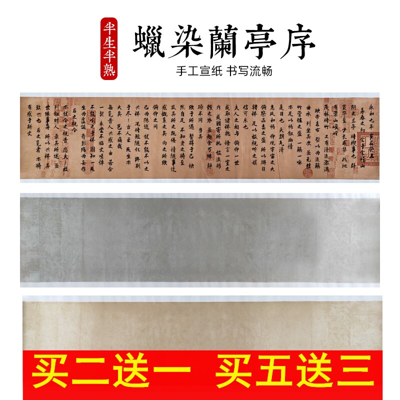 王羲之四尺对开抄经半生半熟宣纸图片