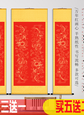 万年红中堂宣纸书法空白卷轴挂轴三尺四尺对开半生熟福字客厅中堂挂画大红色洒金祝寿结婚喜庆节日专用创作纸