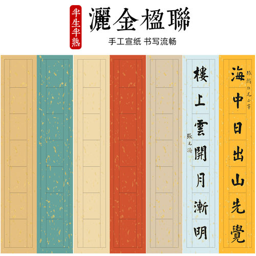 四尺三开长方形比赛书法专用纸