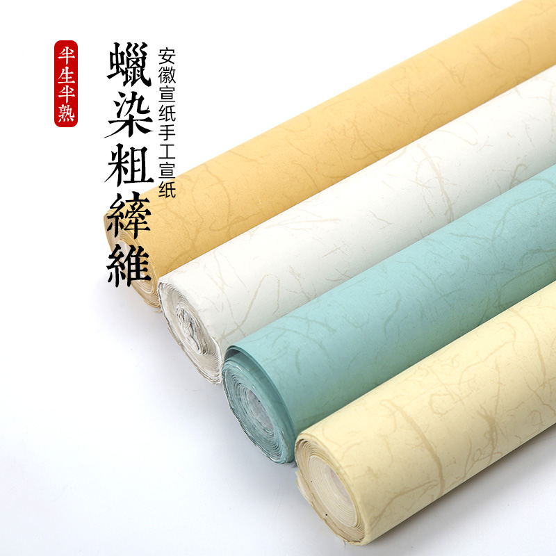 曹宣记纯手工加厚仿古粗纤维蜡染宣纸书法专用纸半生半熟四尺六尺对开整张小楷做旧小品国画作品纸毛笔纸批发