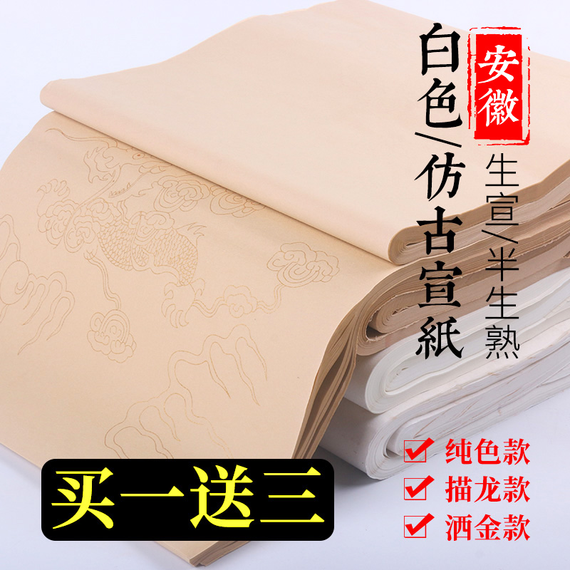 曹宣记加厚生宣纸国画洒金描龙