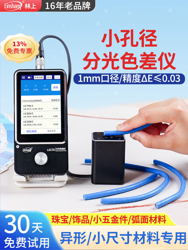 林尚光分色仪高精度色差检测器便携式色差仪涂料印刷色差测试仪,五金/工具,色差仪,淘宝优惠券,粉丝福利购,淘宝优惠卷