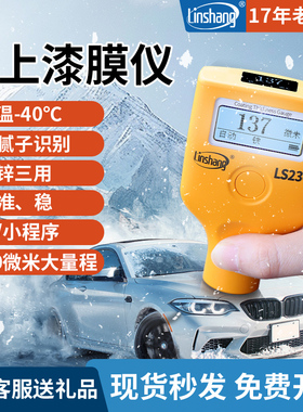 林上漆膜仪汽车检测高精度膜厚测量仪漆膜测厚仪车漆检测器测膜仪
