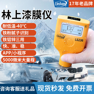 林上漆膜仪汽车检测高精度膜厚测量仪漆膜测厚仪车漆检测器测膜仪